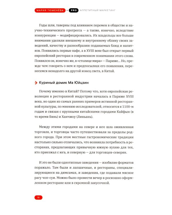 PRO Аппетитный маркетинг