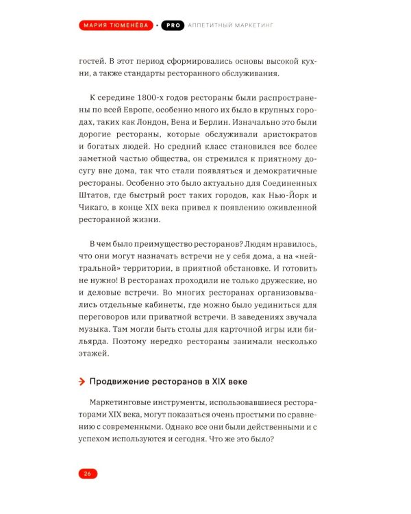 PRO Аппетитный маркетинг