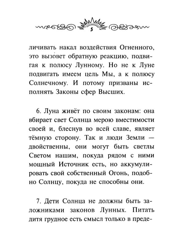 Великий переход. Новая ступень эволюции