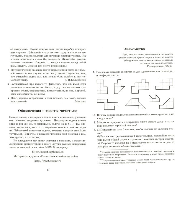 Математический кружок. 6-7 кл. 12-е изд., стер
