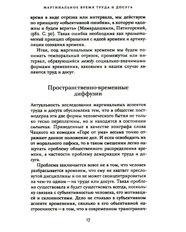 Труд и досуг. Альманах Центра исследований экономической культуры