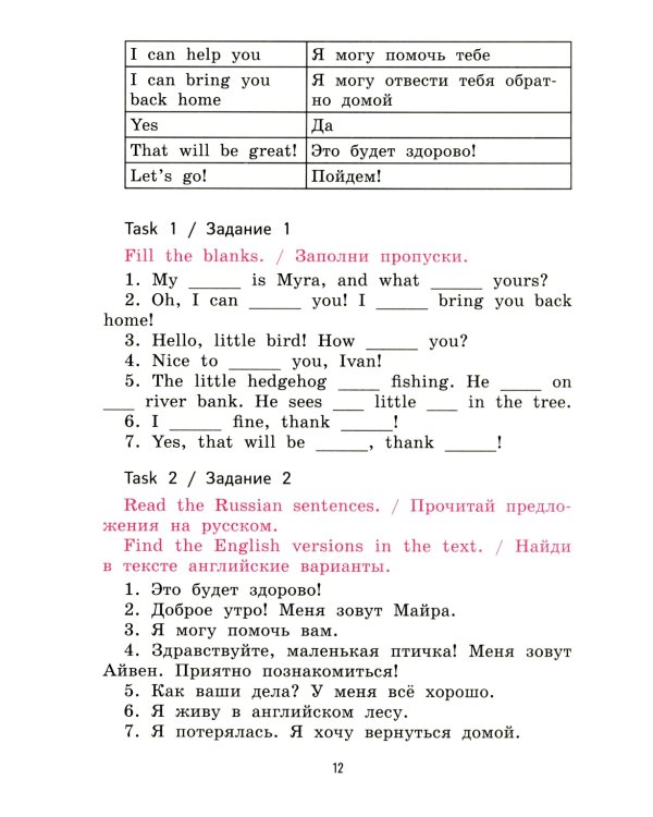Английский для детей, а также их родителей: интуитивное погружение в английский
