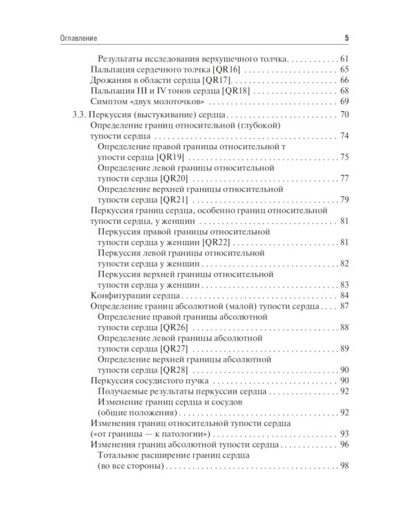 Физические методы исследования пациента: Учебное пособие