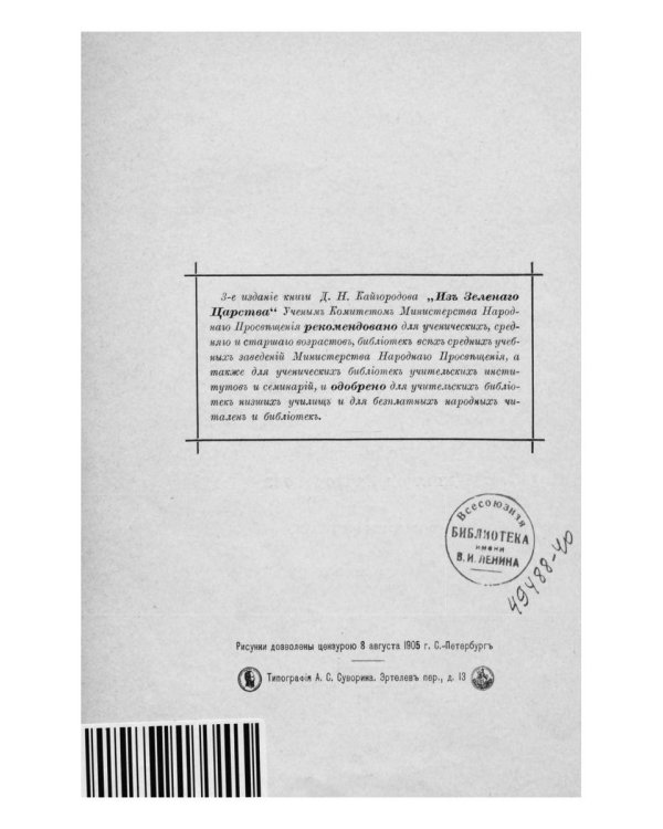 Из зеленого царства (репринтное издание)