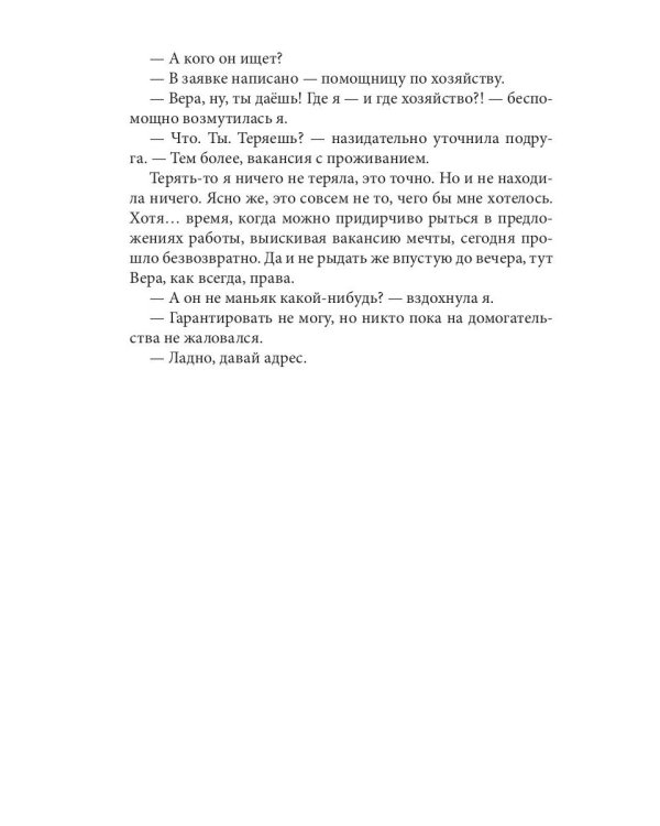 Кошачий глаз