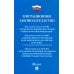 Миграционное законодательство. Сборник нормативных актов