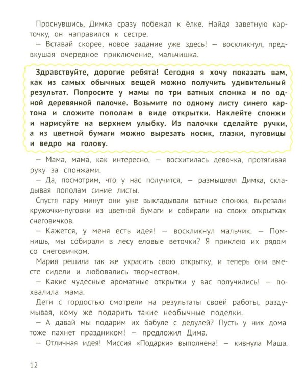 Миссия "Новый год": книга-адвент. 2-е изд