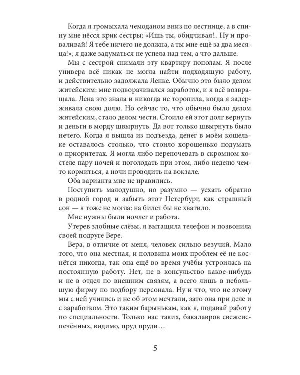 Кошачий глаз