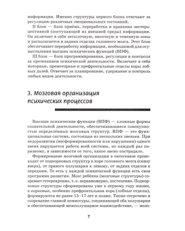 Игры и упражнения для профилактики и коррекции трудностей в обучении