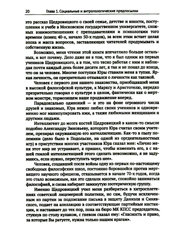 Этапы постижения и расколдовывания мышления и деятельности. Творчество Г.П. Щедровицкого: высокая драма жизни и мысли