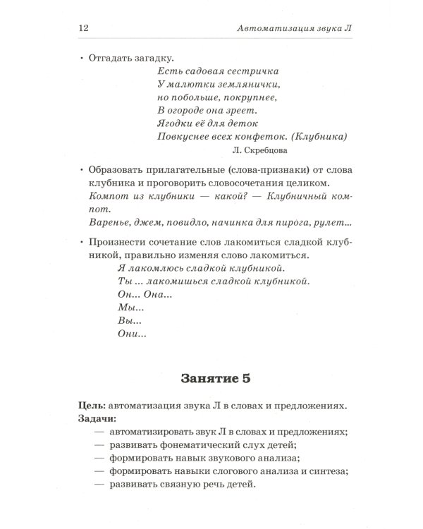 Сонорные звуки Л,Ль,Р,Рь называем и различаем. Планы-конспекты логопедических занятий с детьми 5-7 лет с речевыми нарушениями
