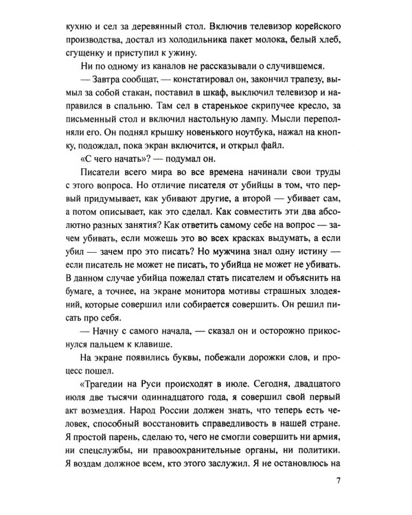 Свихнувшийся герой: романы