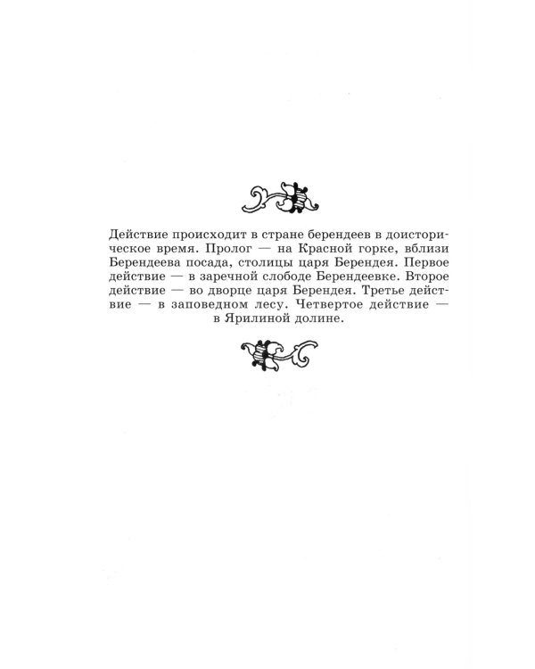 Снегурочка: весенняя сказка