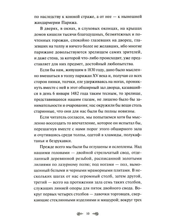 Собор Парижской Богоматери