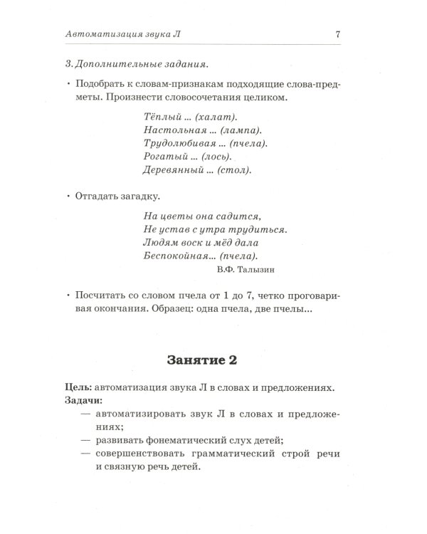 Сонорные звуки Л,Ль,Р,Рь называем и различаем. Планы-конспекты логопедических занятий с детьми 5-7 лет с речевыми нарушениями