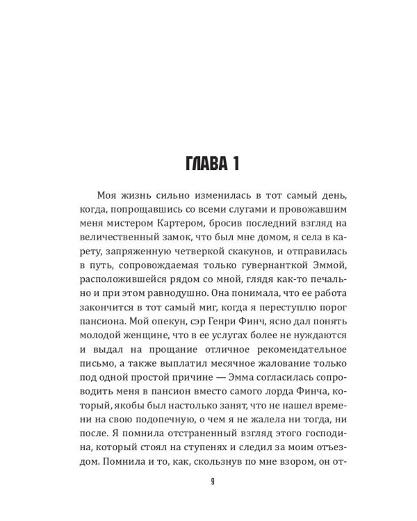 Самая младшая из принцесс