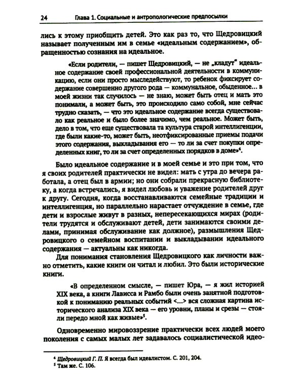 Этапы постижения и расколдовывания мышления и деятельности. Творчество Г.П. Щедровицкого: высокая драма жизни и мысли