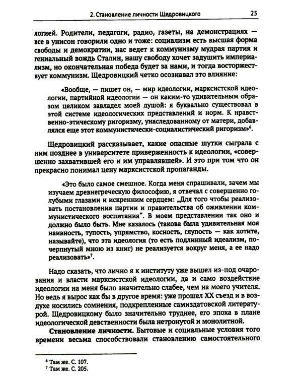 Этапы постижения и расколдовывания мышления и деятельности. Творчество Г.П. Щедровицкого: высокая драма жизни и мысли
