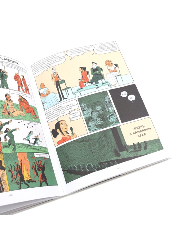 Sapiens. Краткая история человечества; Sapiens. Графическая история Ч. 1(пер.) (комплект из 2-х книг)