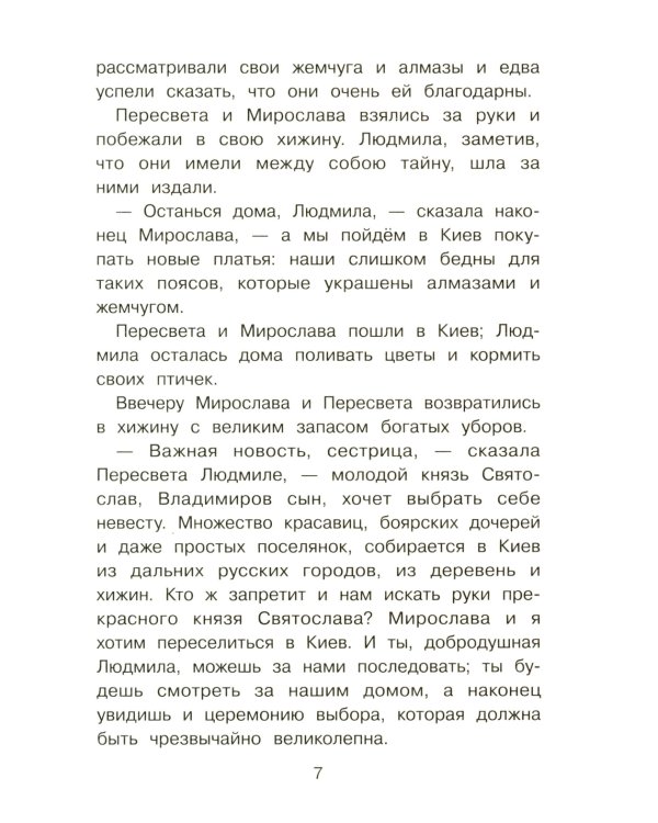 Сказки русских писателей