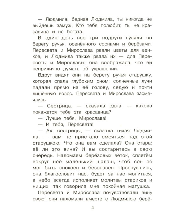 Сказки русских писателей