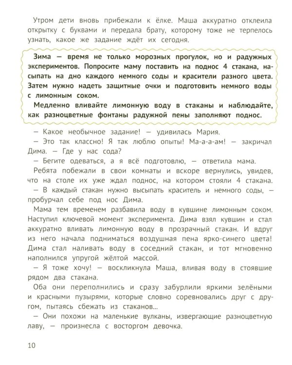 Миссия "Новый год": книга-адвент. 2-е изд