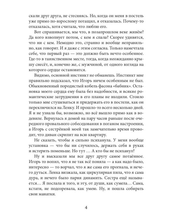 Кошачий глаз