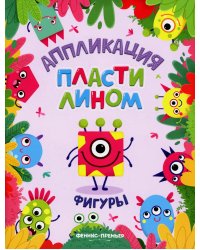 Фигуры: аппликации пластилином