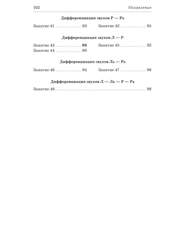 Сонорные звуки Л,Ль,Р,Рь называем и различаем. Планы-конспекты логопедических занятий с детьми 5-7 лет с речевыми нарушениями