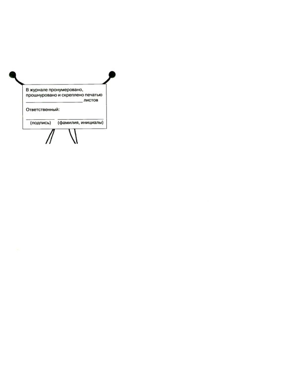 Журнал учета противопожарных инструктажей