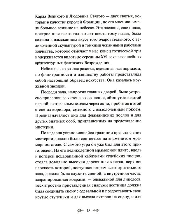 Собор Парижской Богоматери