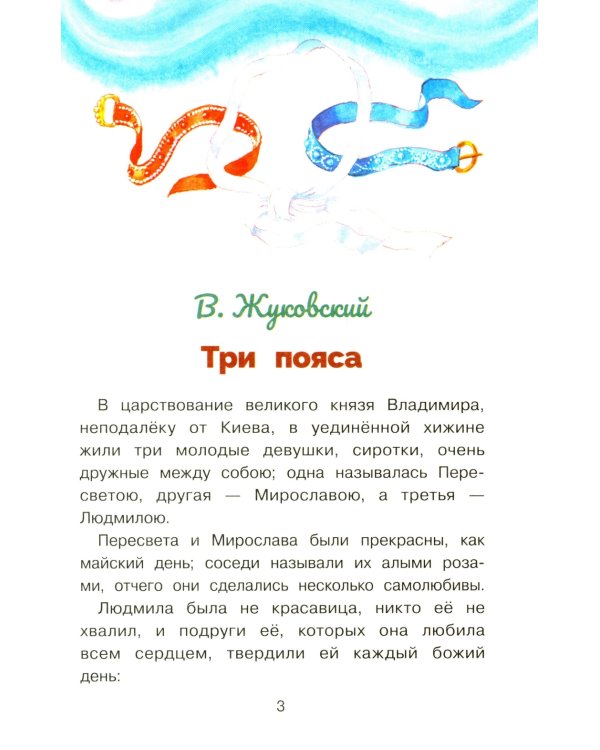 Сказки русских писателей