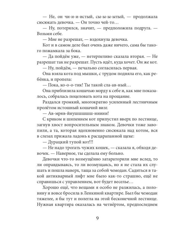 Кошачий глаз