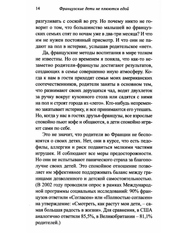 Французские дети не плюются едой. Секреты воспитания из Парижа