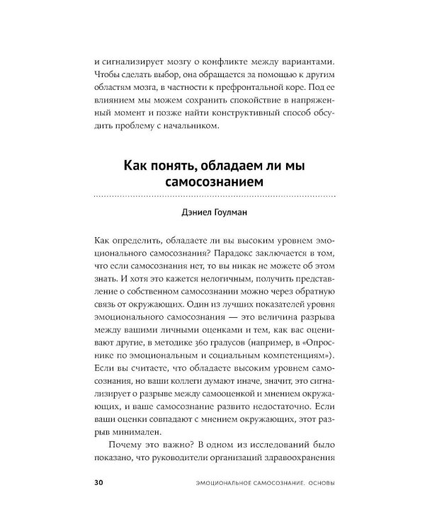 12 элементов эмоционального интеллекта: Как стать вдохновляющим лидером