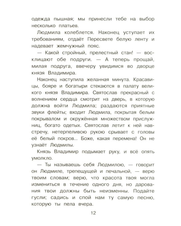 Сказки русских писателей