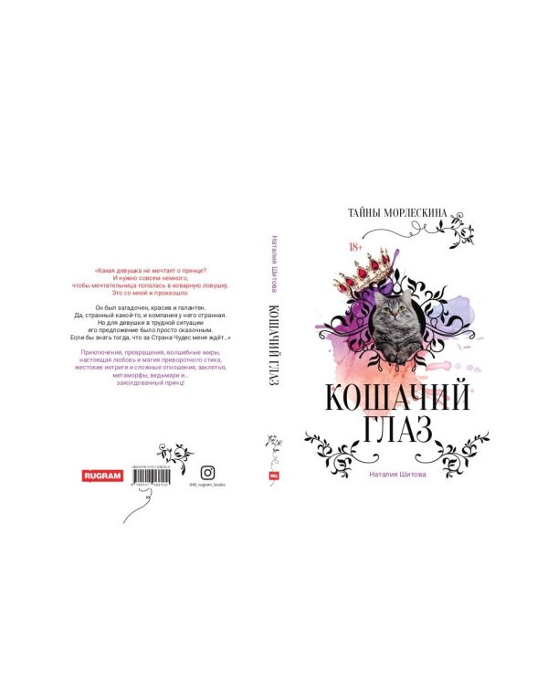 Кошачий глаз