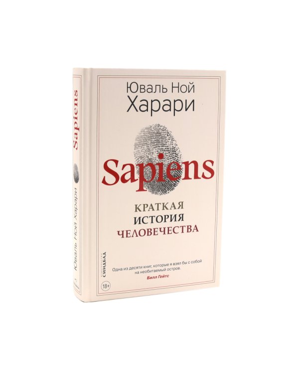 Sapiens. Краткая история человечества; Sapiens. Графическая история Ч. 1(пер.) (комплект из 2-х книг)