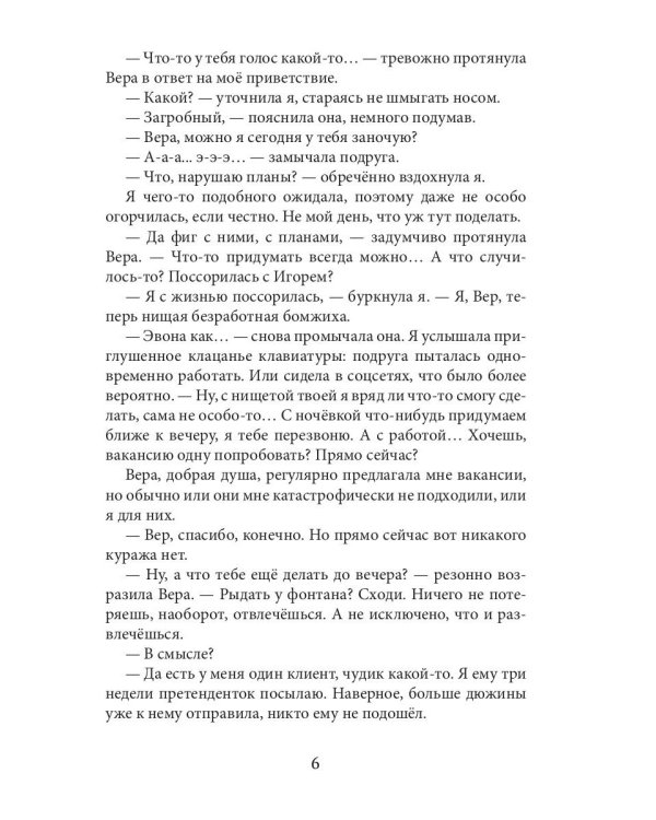 Кошачий глаз