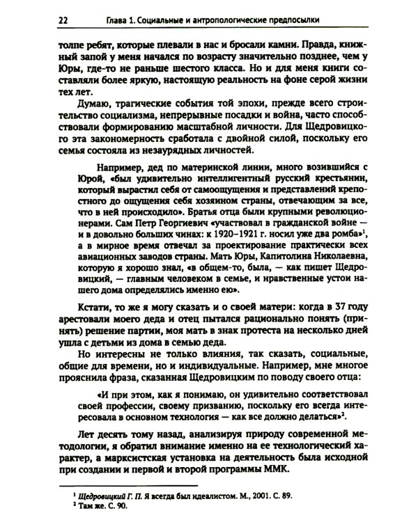 Этапы постижения и расколдовывания мышления и деятельности. Творчество Г.П. Щедровицкого: высокая драма жизни и мысли