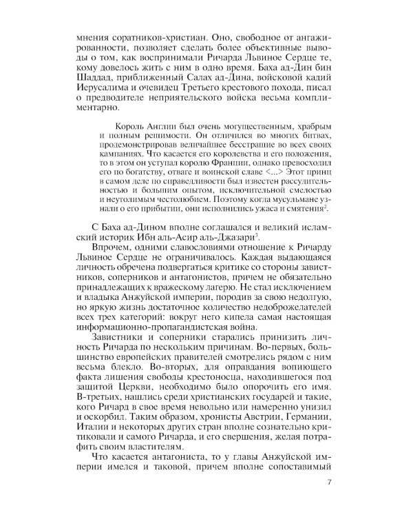 ЖЗЛ. Ричард I Львиное Сердце: Повелитель Анжуйской империи