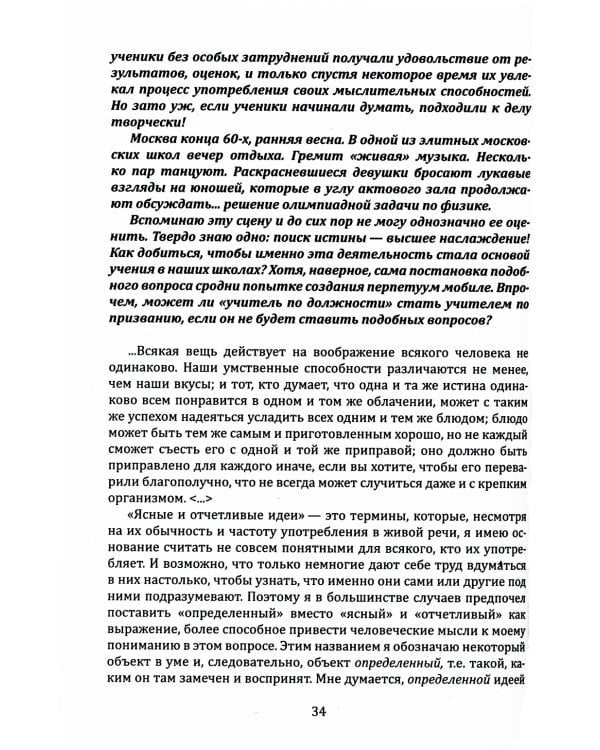 Прагматизм и рационализм в педагогике. Формирование личностных качеств ребенка