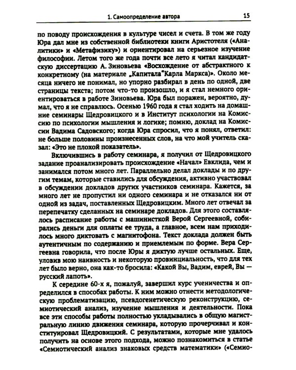 Этапы постижения и расколдовывания мышления и деятельности. Творчество Г.П. Щедровицкого: высокая драма жизни и мысли