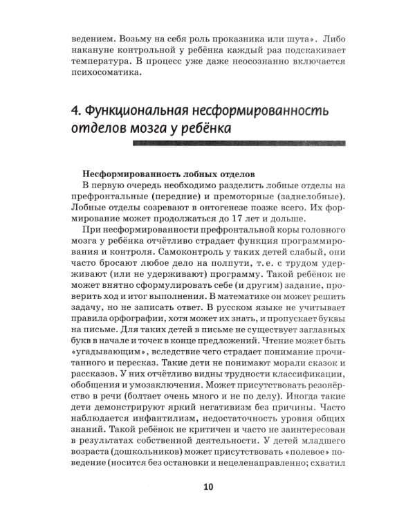 Игры и упражнения для профилактики и коррекции трудностей в обучении