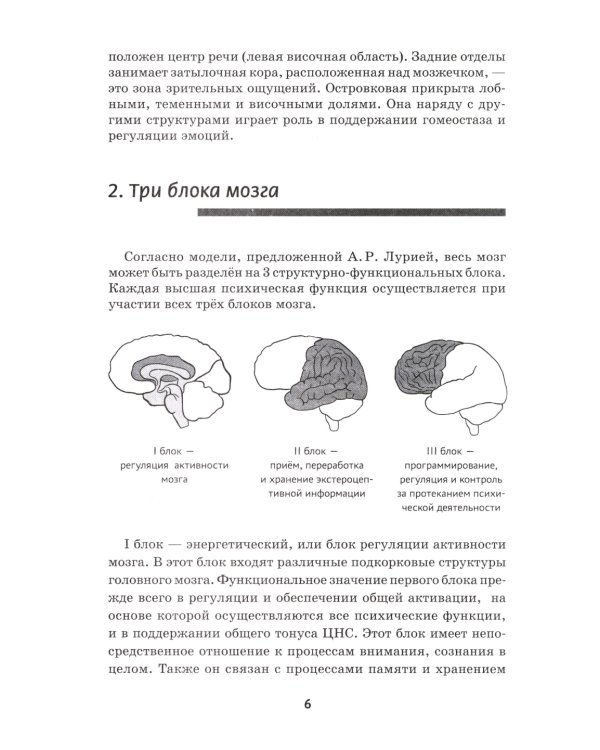 Игры и упражнения для профилактики и коррекции трудностей в обучении