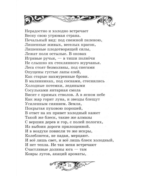 Снегурочка: весенняя сказка