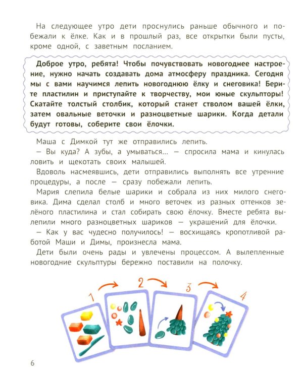 Миссия "Новый год": книга-адвент. 2-е изд