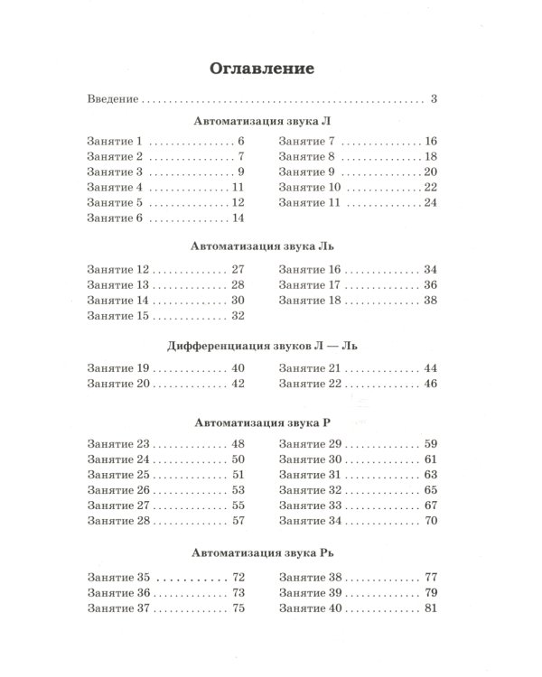Сонорные звуки Л,Ль,Р,Рь называем и различаем. Планы-конспекты логопедических занятий с детьми 5-7 лет с речевыми нарушениями