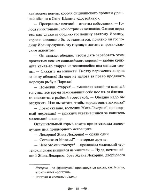 Собор Парижской Богоматери