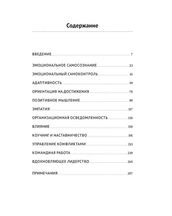 12 элементов эмоционального интеллекта: Как стать вдохновляющим лидером